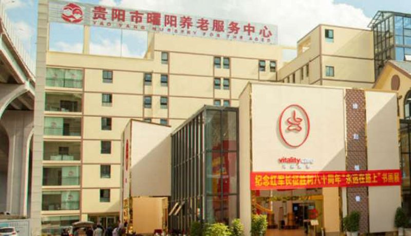 贵阳养老机构风向标：从传统到创新的转变